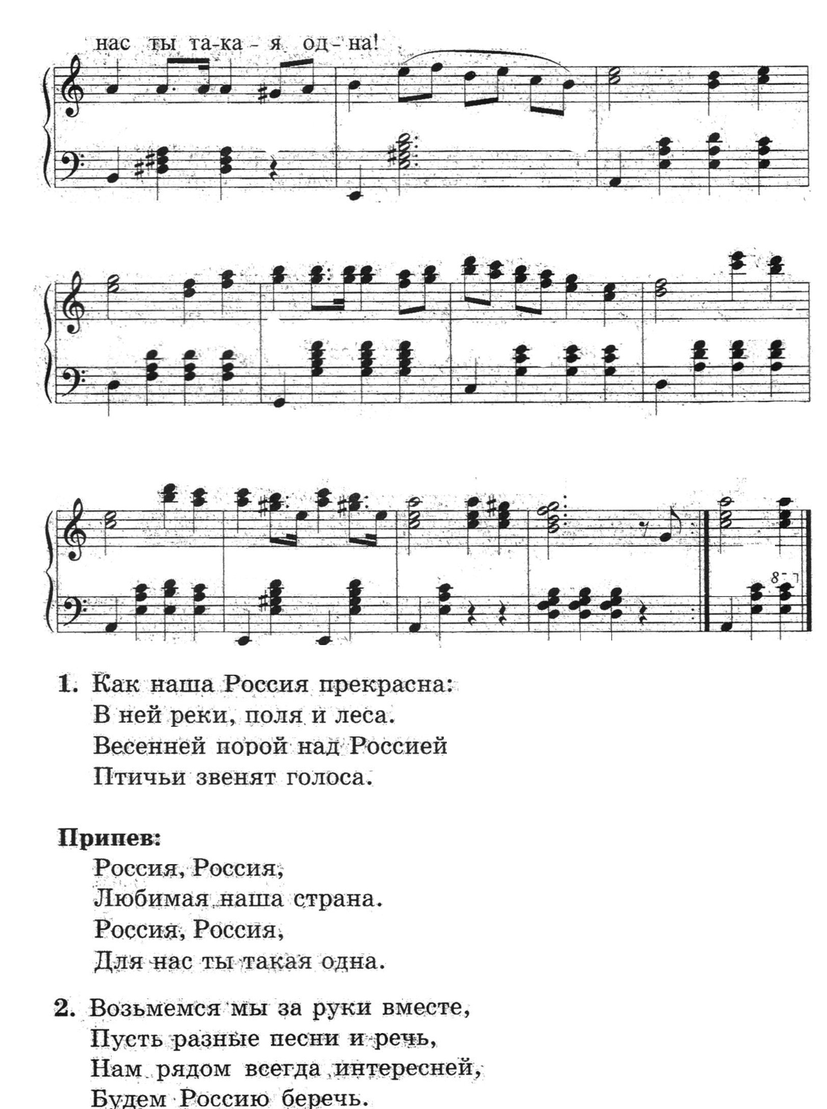 Руся песни. Наша Россия песня. Как наша Россия прекрасна Роот Ноты. Песня как наша Россия прекрасна. Песня наша Россия прекрасна текст.